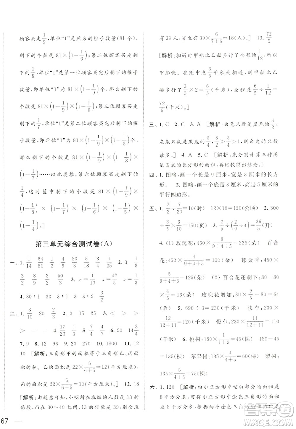 北京教育出版社2022亮點(diǎn)給力大試卷六年級(jí)數(shù)學(xué)上冊(cè)江蘇版答案