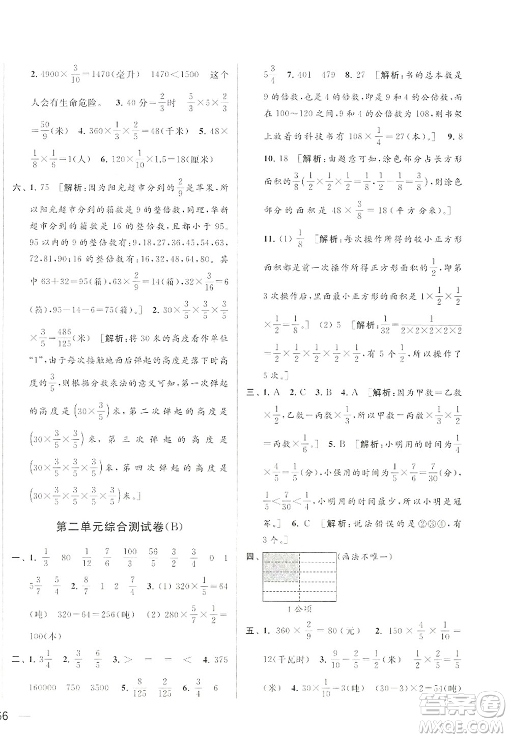 北京教育出版社2022亮點(diǎn)給力大試卷六年級(jí)數(shù)學(xué)上冊(cè)江蘇版答案