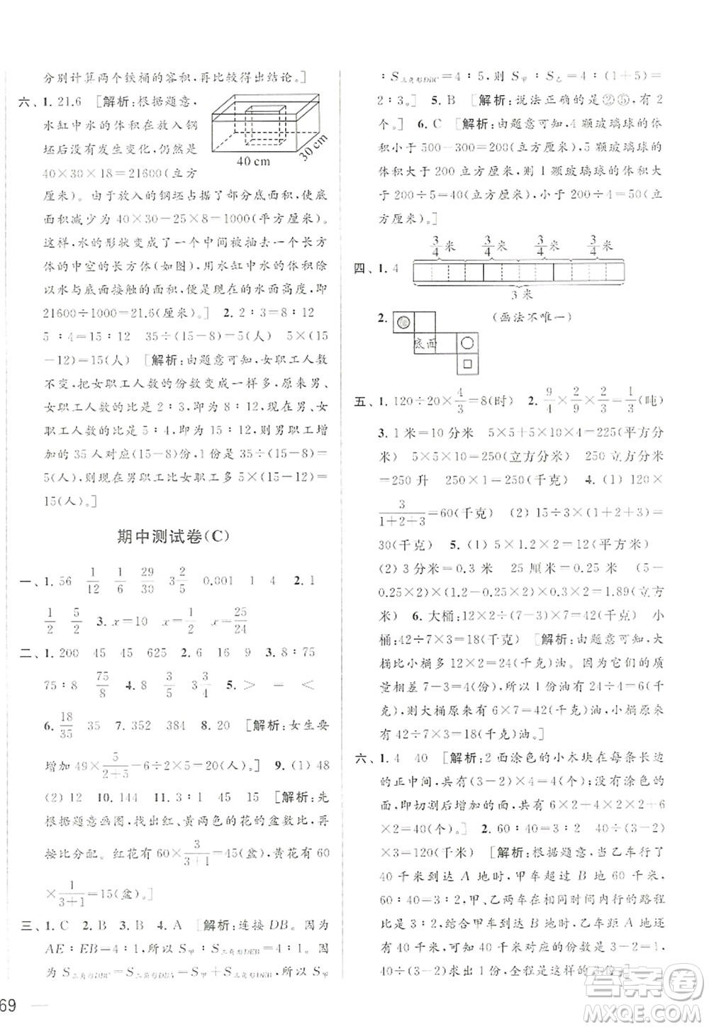 北京教育出版社2022亮點(diǎn)給力大試卷六年級(jí)數(shù)學(xué)上冊(cè)江蘇版答案