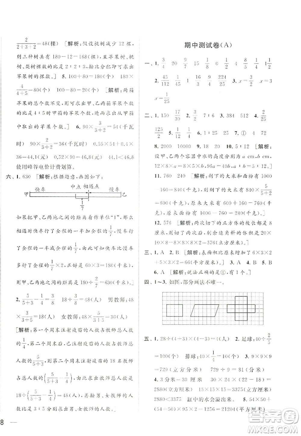 北京教育出版社2022亮點(diǎn)給力大試卷六年級(jí)數(shù)學(xué)上冊(cè)江蘇版答案