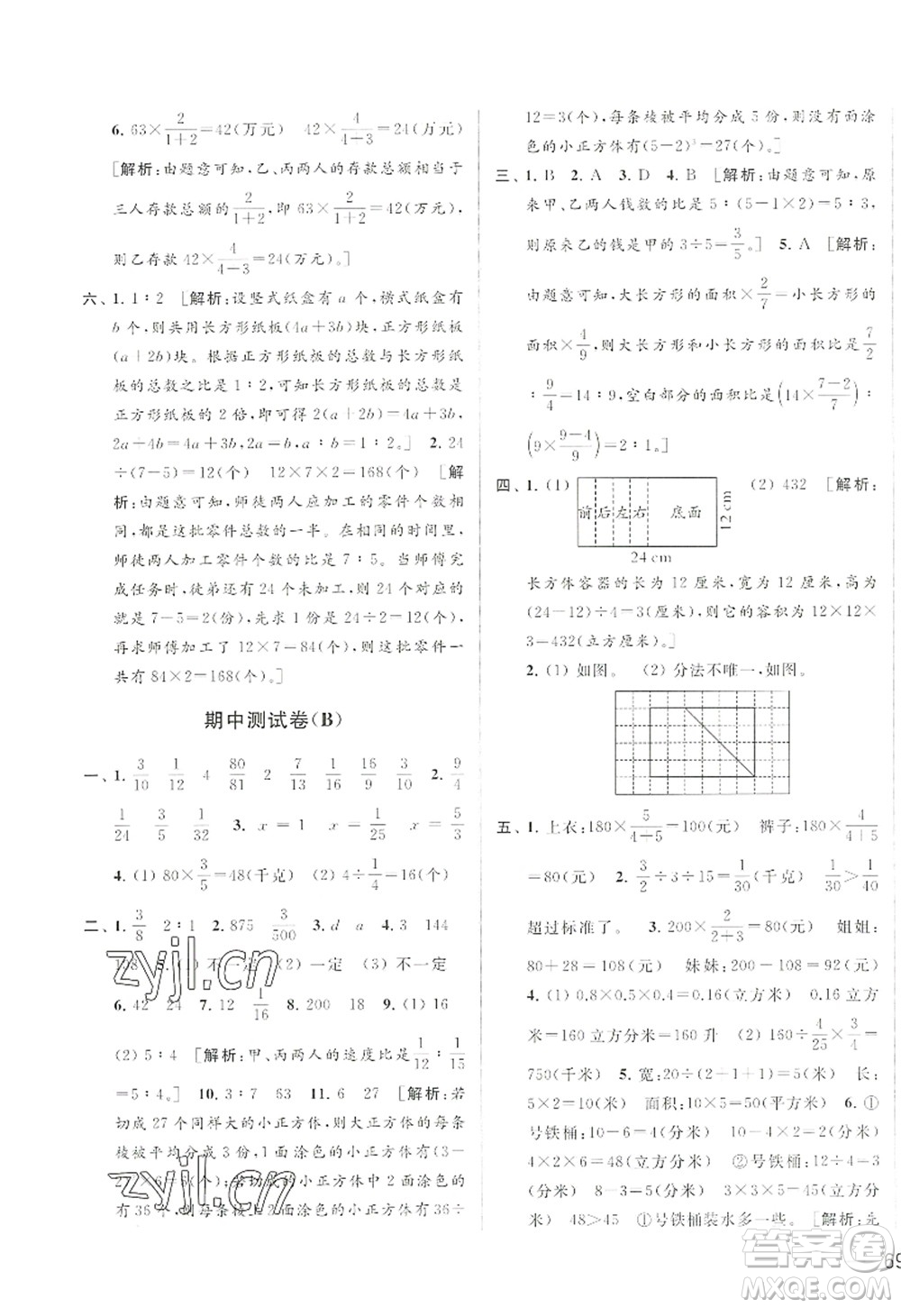 北京教育出版社2022亮點(diǎn)給力大試卷六年級(jí)數(shù)學(xué)上冊(cè)江蘇版答案