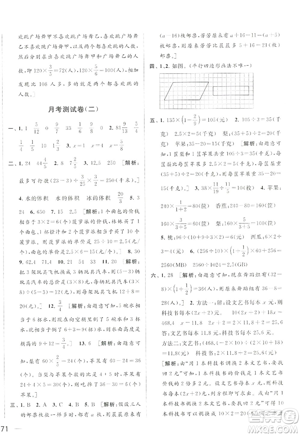 北京教育出版社2022亮點(diǎn)給力大試卷六年級(jí)數(shù)學(xué)上冊(cè)江蘇版答案