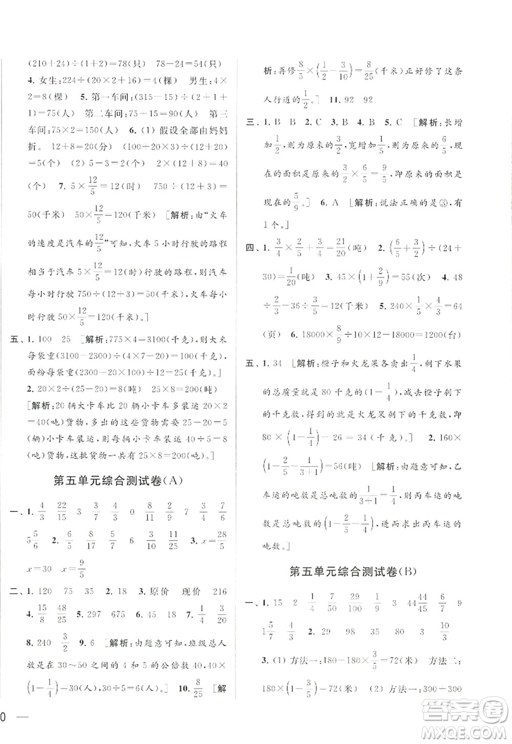 北京教育出版社2022亮點(diǎn)給力大試卷六年級(jí)數(shù)學(xué)上冊(cè)江蘇版答案