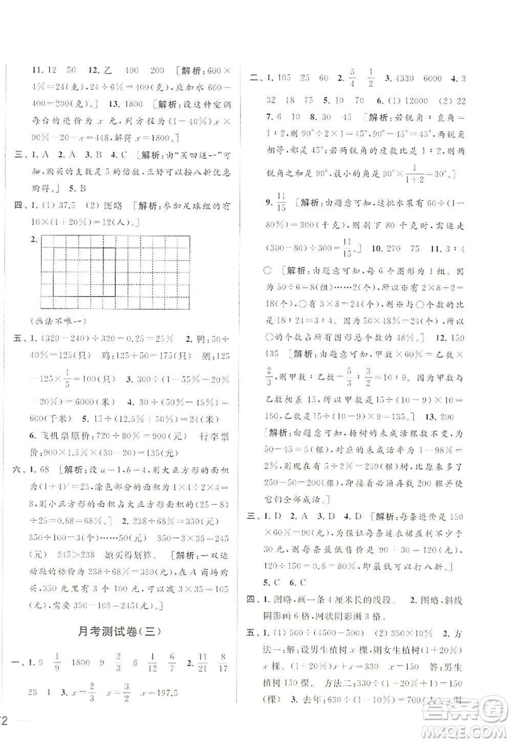 北京教育出版社2022亮點(diǎn)給力大試卷六年級(jí)數(shù)學(xué)上冊(cè)江蘇版答案