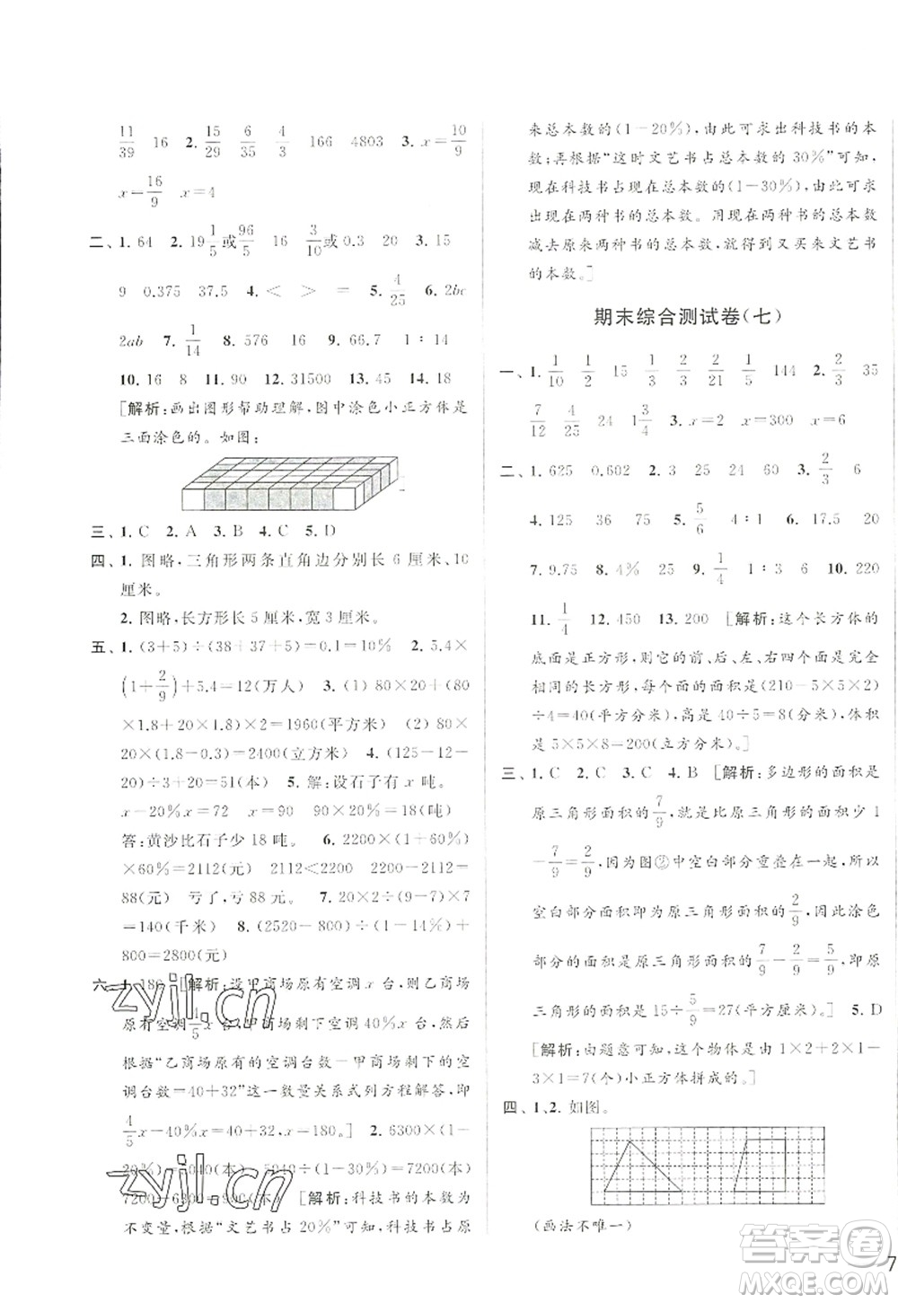 北京教育出版社2022亮點(diǎn)給力大試卷六年級(jí)數(shù)學(xué)上冊(cè)江蘇版答案