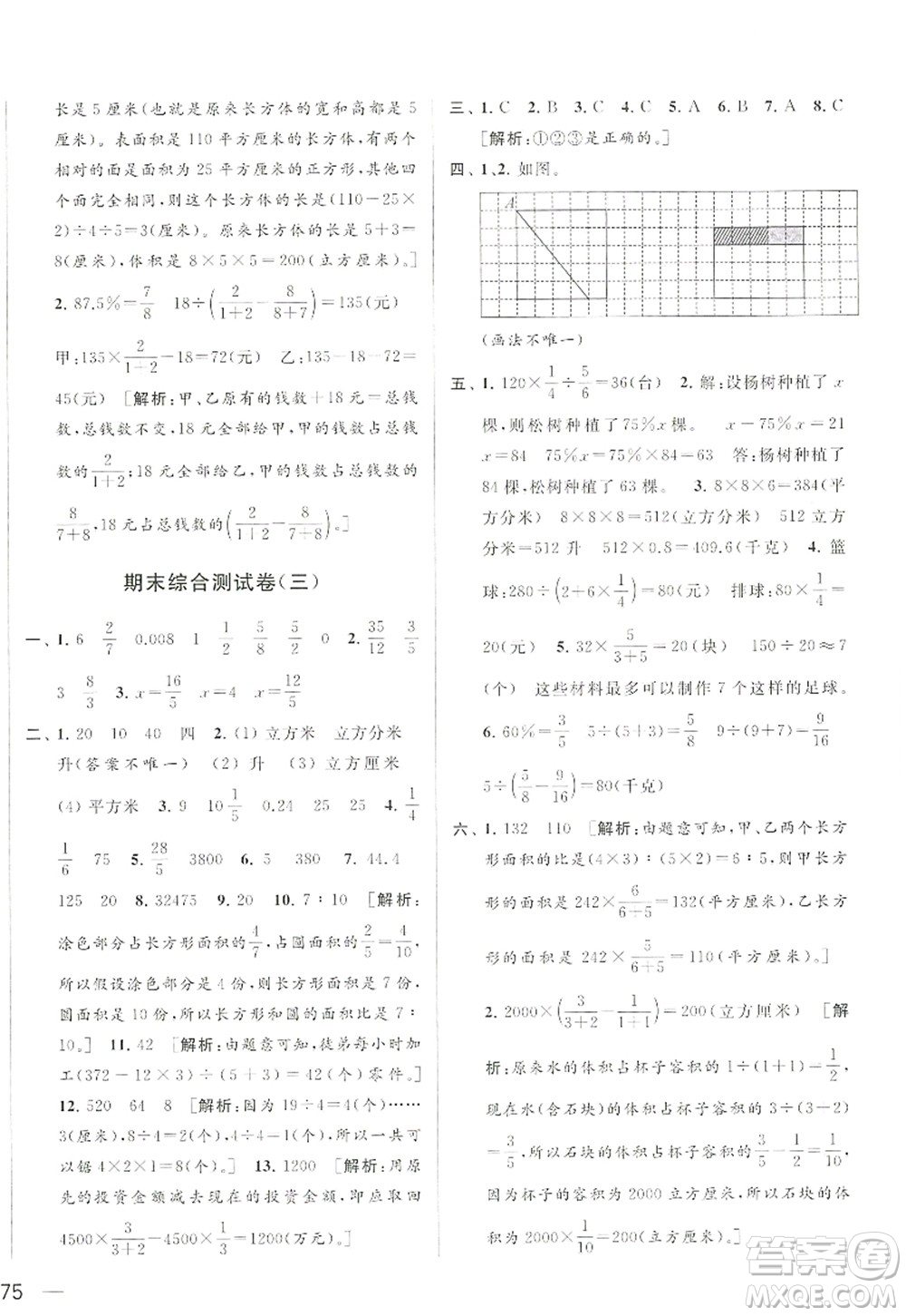 北京教育出版社2022亮點(diǎn)給力大試卷六年級(jí)數(shù)學(xué)上冊(cè)江蘇版答案