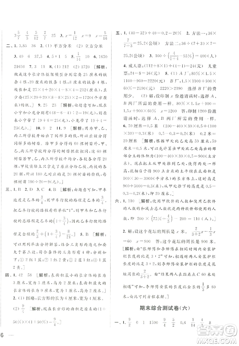 北京教育出版社2022亮點(diǎn)給力大試卷六年級(jí)數(shù)學(xué)上冊(cè)江蘇版答案