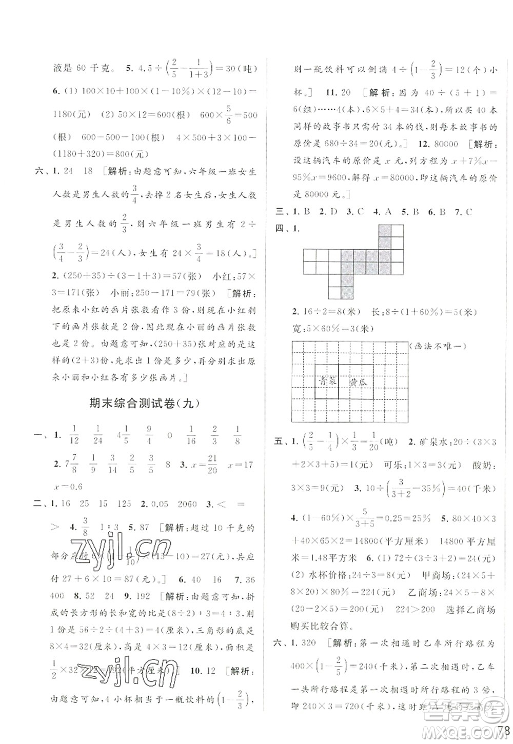 北京教育出版社2022亮點(diǎn)給力大試卷六年級(jí)數(shù)學(xué)上冊(cè)江蘇版答案