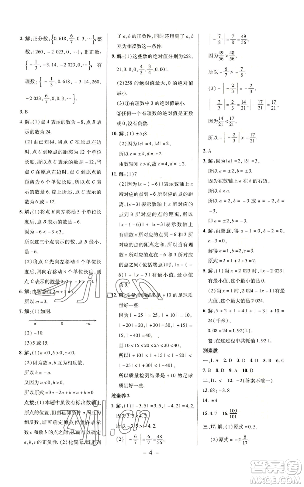 陜西人民教育出版社2022秋季綜合應(yīng)用創(chuàng)新題典中點(diǎn)提分練習(xí)冊七年級上冊數(shù)學(xué)滬科版參考答案