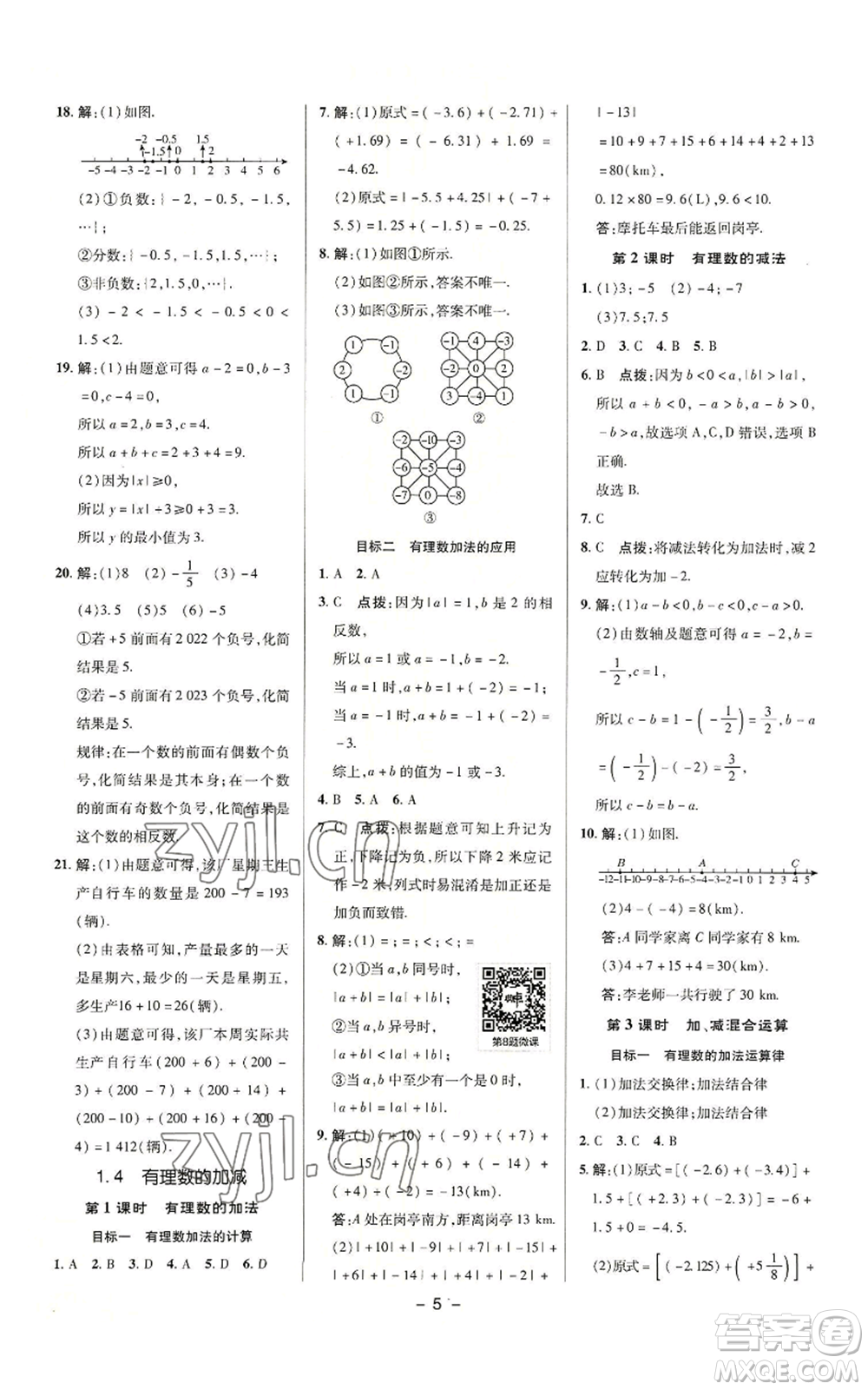 陜西人民教育出版社2022秋季綜合應(yīng)用創(chuàng)新題典中點(diǎn)提分練習(xí)冊七年級上冊數(shù)學(xué)滬科版參考答案