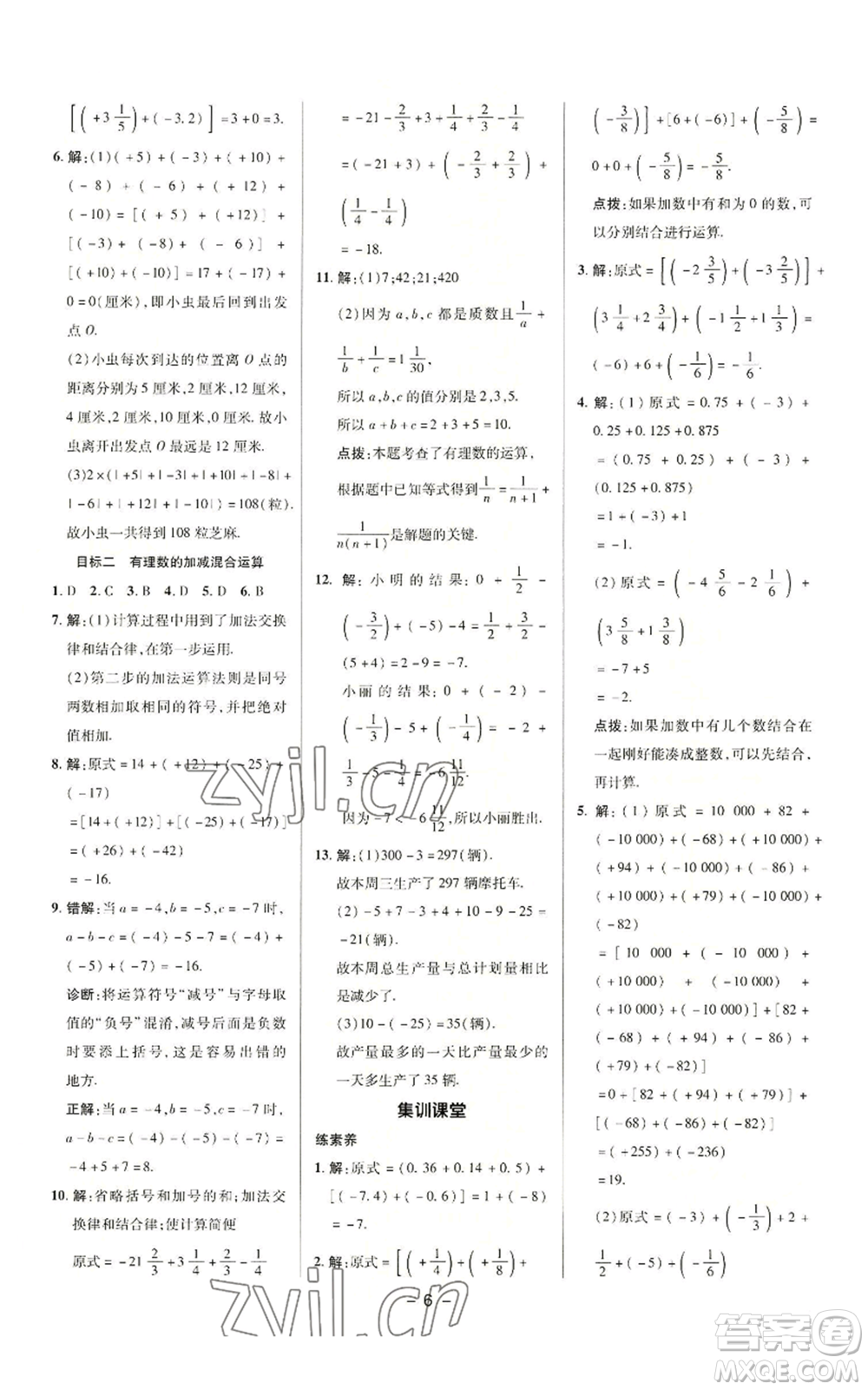 陜西人民教育出版社2022秋季綜合應(yīng)用創(chuàng)新題典中點(diǎn)提分練習(xí)冊七年級上冊數(shù)學(xué)滬科版參考答案