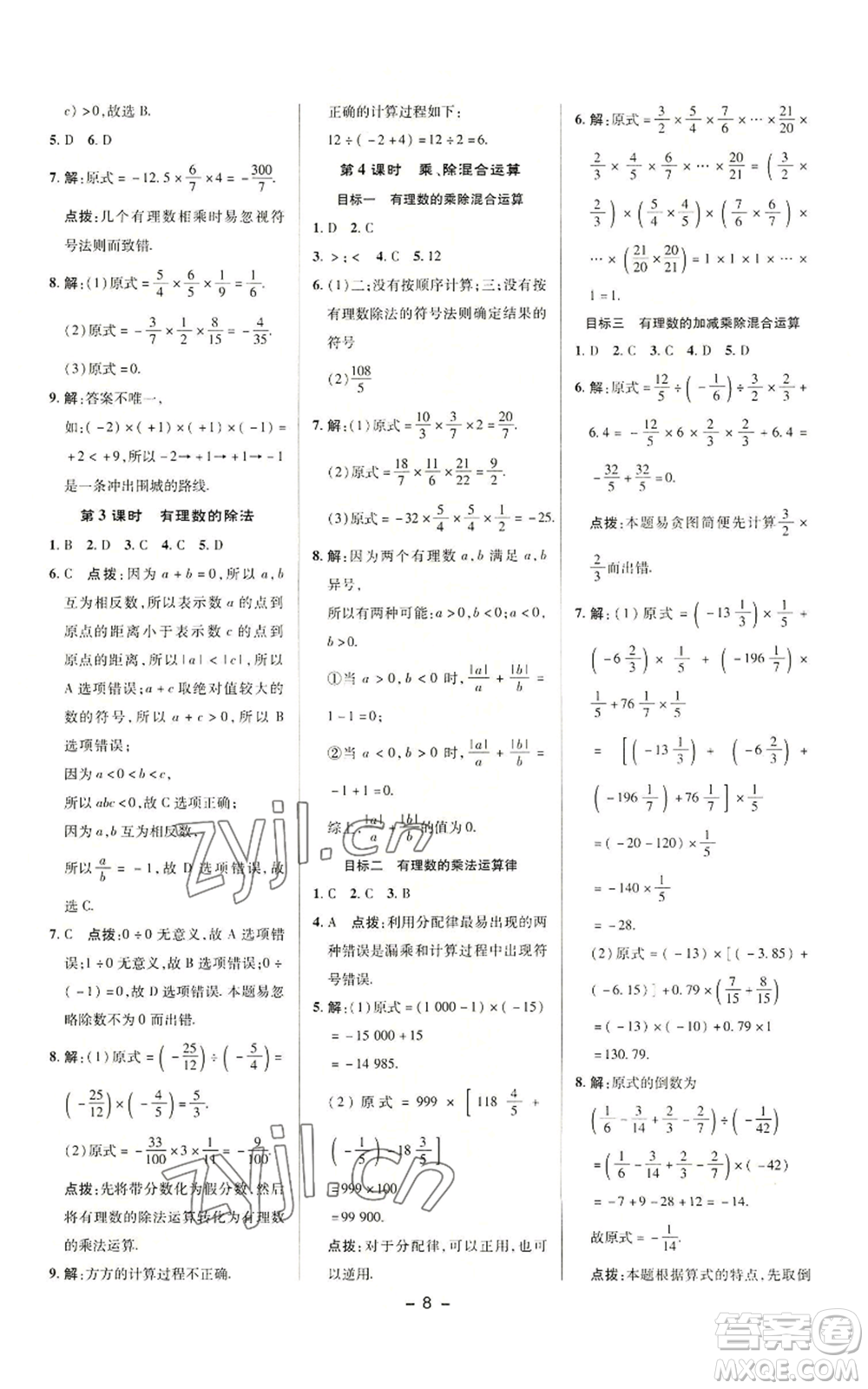 陜西人民教育出版社2022秋季綜合應(yīng)用創(chuàng)新題典中點(diǎn)提分練習(xí)冊七年級上冊數(shù)學(xué)滬科版參考答案