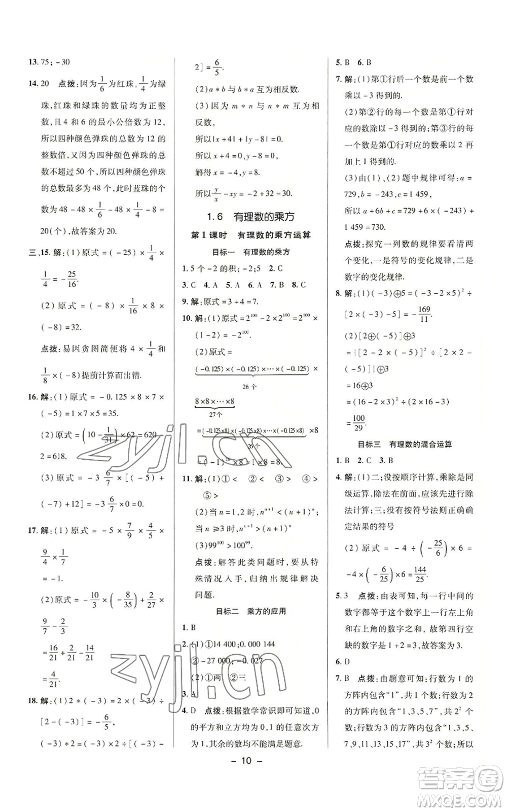 陜西人民教育出版社2022秋季綜合應(yīng)用創(chuàng)新題典中點(diǎn)提分練習(xí)冊七年級上冊數(shù)學(xué)滬科版參考答案