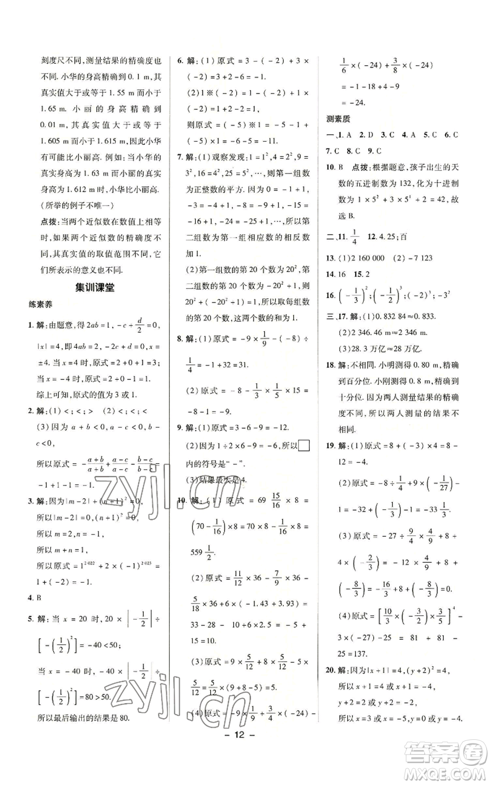 陜西人民教育出版社2022秋季綜合應(yīng)用創(chuàng)新題典中點(diǎn)提分練習(xí)冊七年級上冊數(shù)學(xué)滬科版參考答案