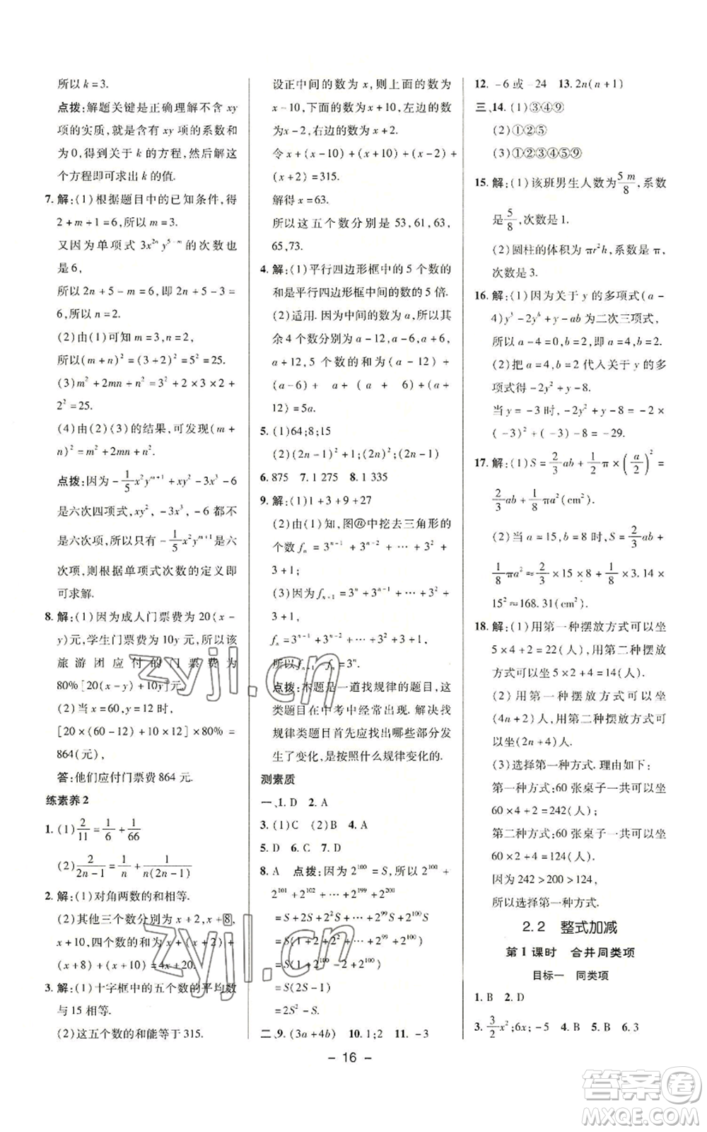 陜西人民教育出版社2022秋季綜合應(yīng)用創(chuàng)新題典中點(diǎn)提分練習(xí)冊七年級上冊數(shù)學(xué)滬科版參考答案