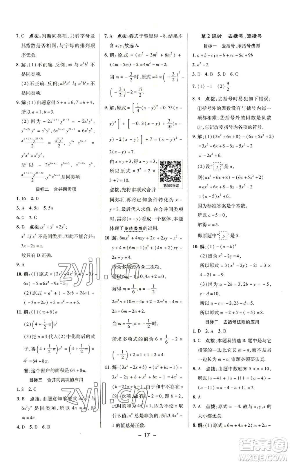 陜西人民教育出版社2022秋季綜合應(yīng)用創(chuàng)新題典中點(diǎn)提分練習(xí)冊七年級上冊數(shù)學(xué)滬科版參考答案