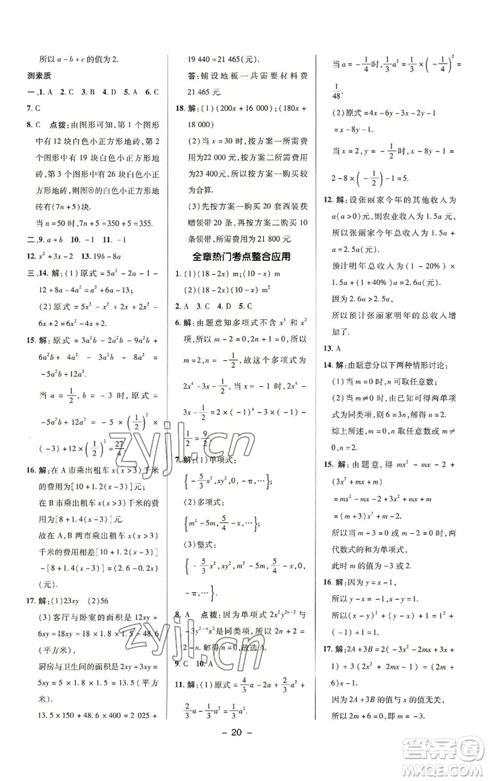 陜西人民教育出版社2022秋季綜合應(yīng)用創(chuàng)新題典中點(diǎn)提分練習(xí)冊七年級上冊數(shù)學(xué)滬科版參考答案