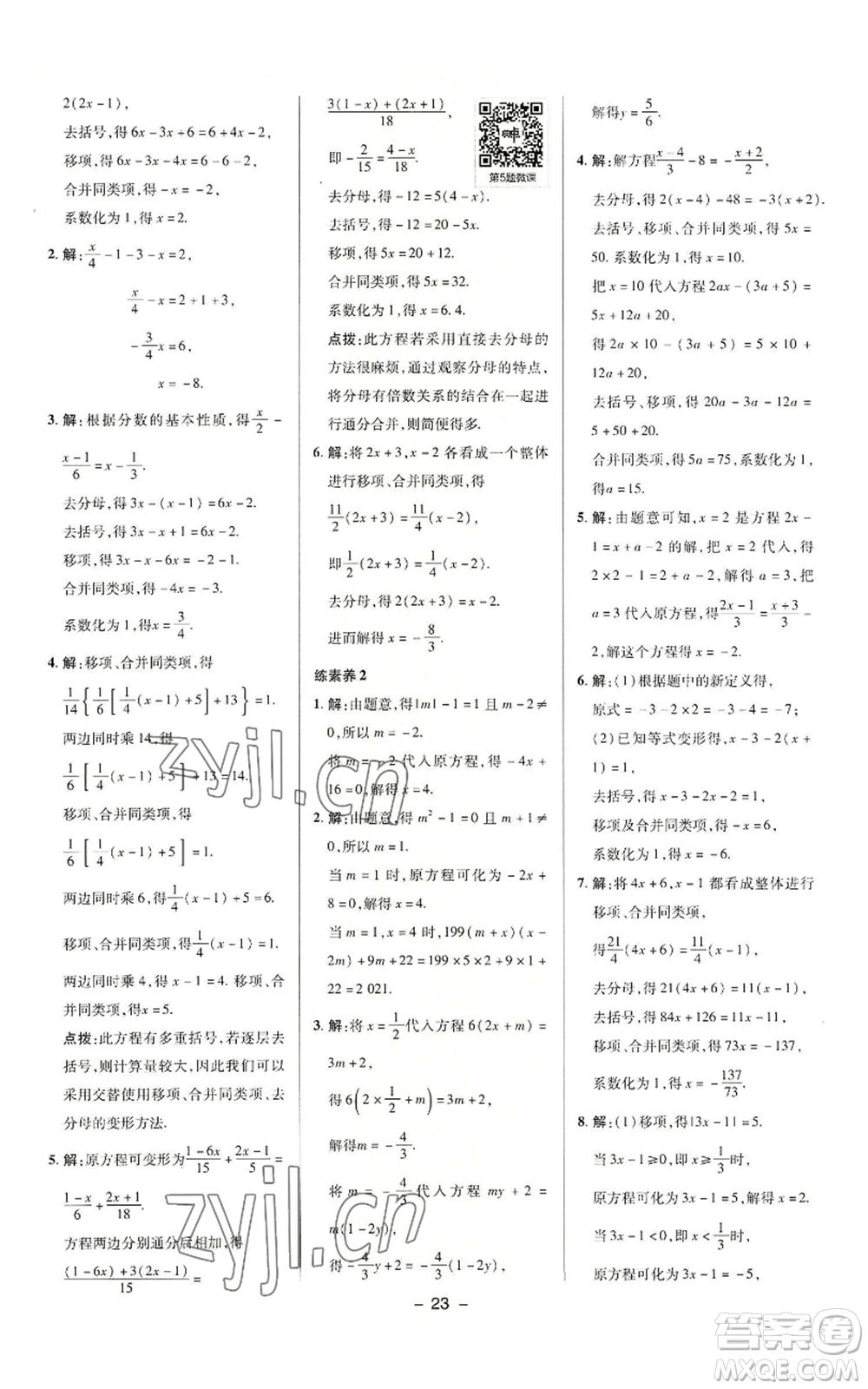 陜西人民教育出版社2022秋季綜合應(yīng)用創(chuàng)新題典中點(diǎn)提分練習(xí)冊七年級上冊數(shù)學(xué)滬科版參考答案