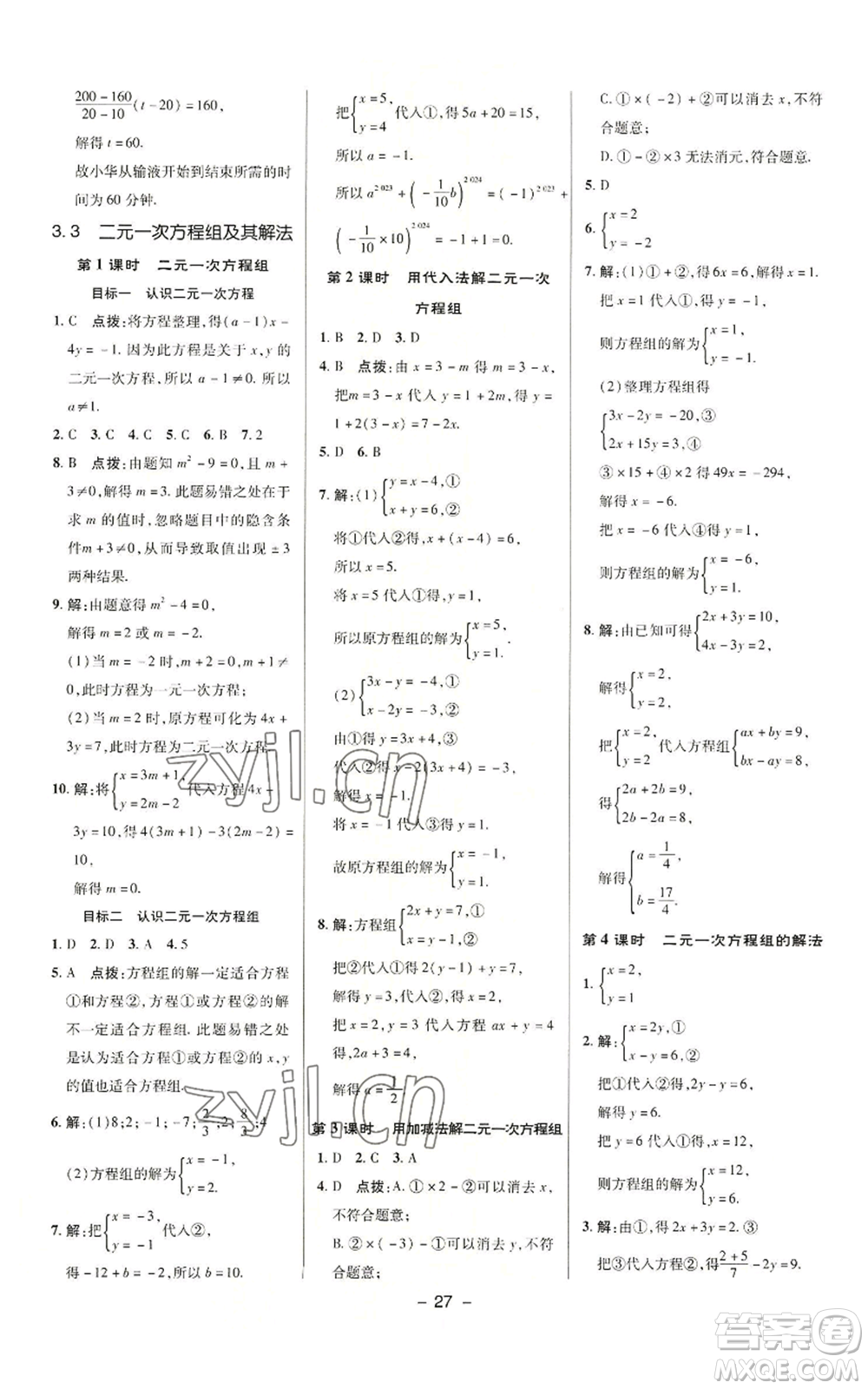 陜西人民教育出版社2022秋季綜合應(yīng)用創(chuàng)新題典中點(diǎn)提分練習(xí)冊七年級上冊數(shù)學(xué)滬科版參考答案