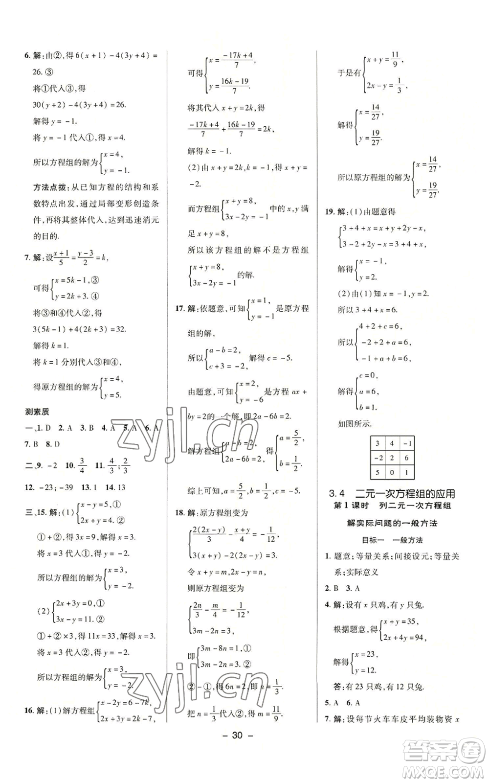 陜西人民教育出版社2022秋季綜合應(yīng)用創(chuàng)新題典中點(diǎn)提分練習(xí)冊七年級上冊數(shù)學(xué)滬科版參考答案