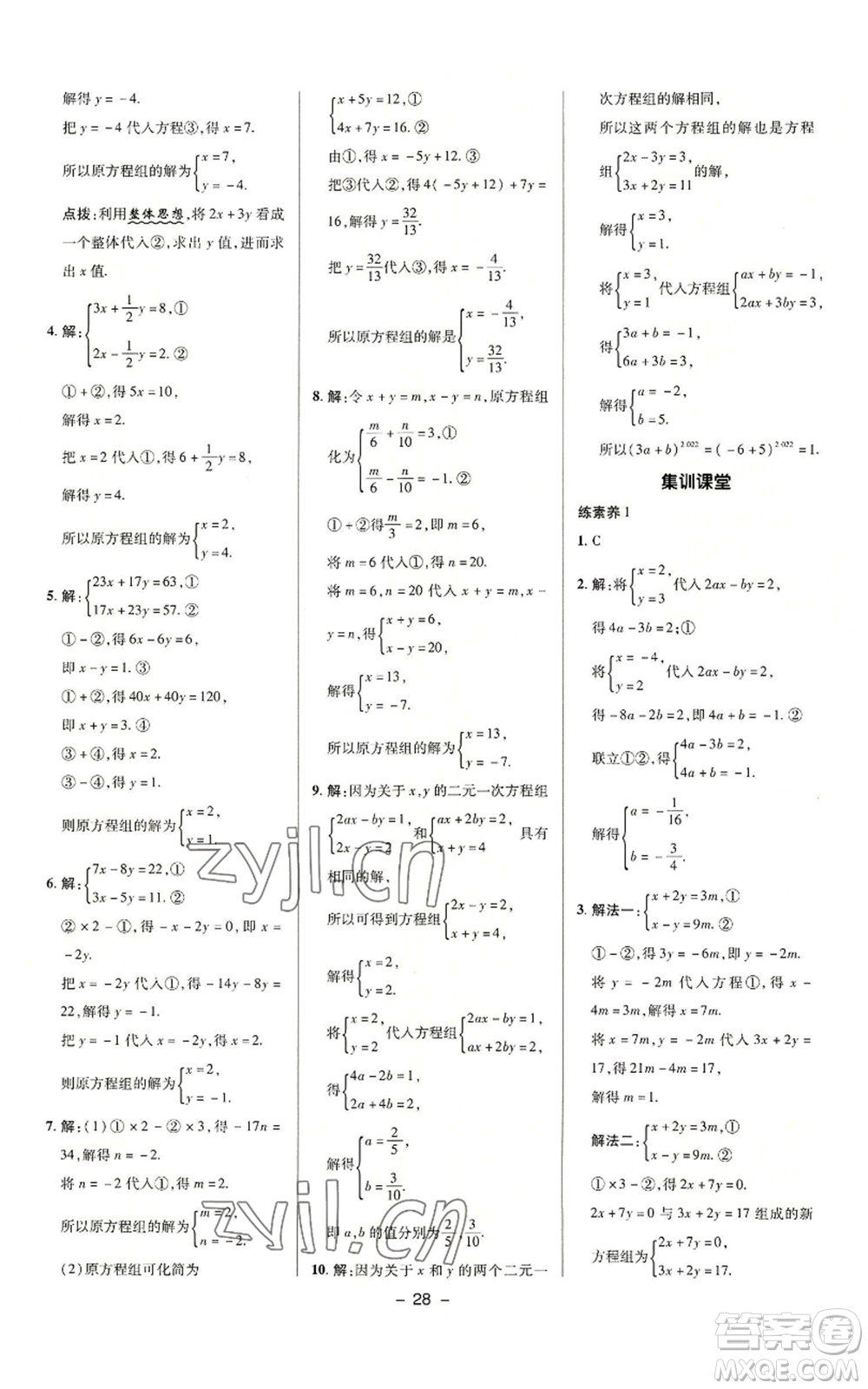 陜西人民教育出版社2022秋季綜合應(yīng)用創(chuàng)新題典中點(diǎn)提分練習(xí)冊七年級上冊數(shù)學(xué)滬科版參考答案