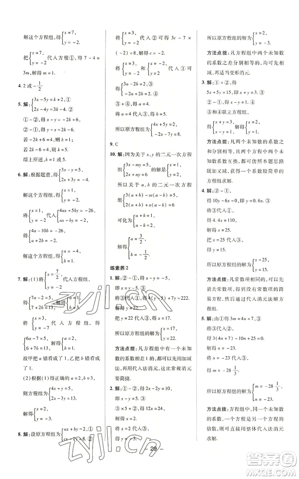 陜西人民教育出版社2022秋季綜合應(yīng)用創(chuàng)新題典中點(diǎn)提分練習(xí)冊七年級上冊數(shù)學(xué)滬科版參考答案