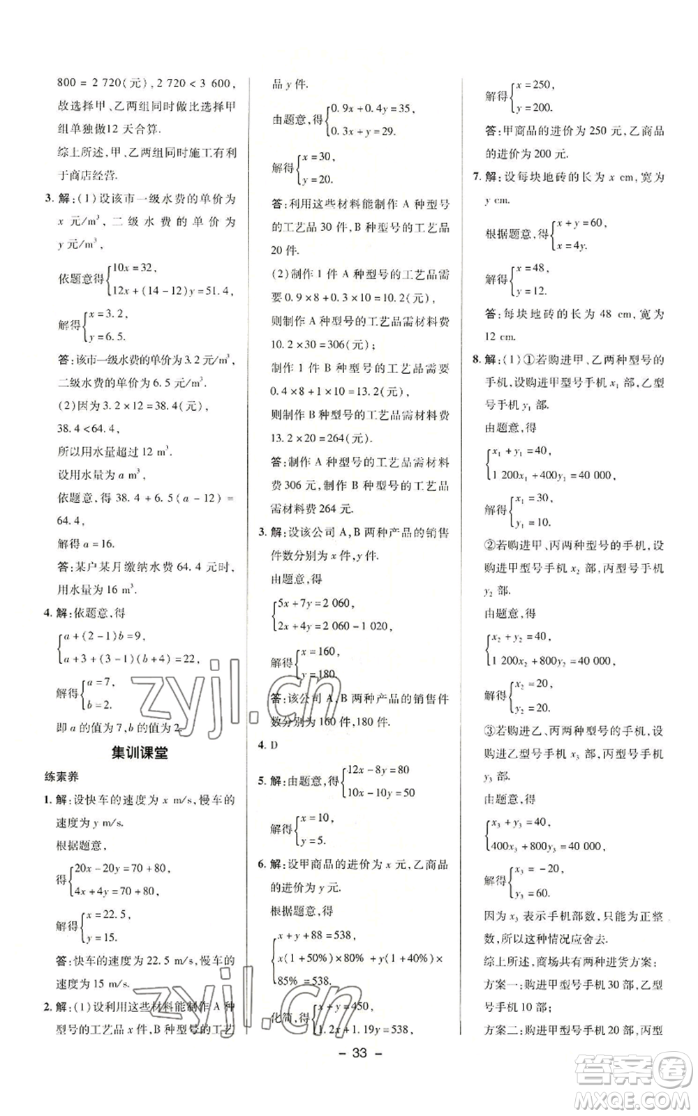 陜西人民教育出版社2022秋季綜合應(yīng)用創(chuàng)新題典中點(diǎn)提分練習(xí)冊七年級上冊數(shù)學(xué)滬科版參考答案