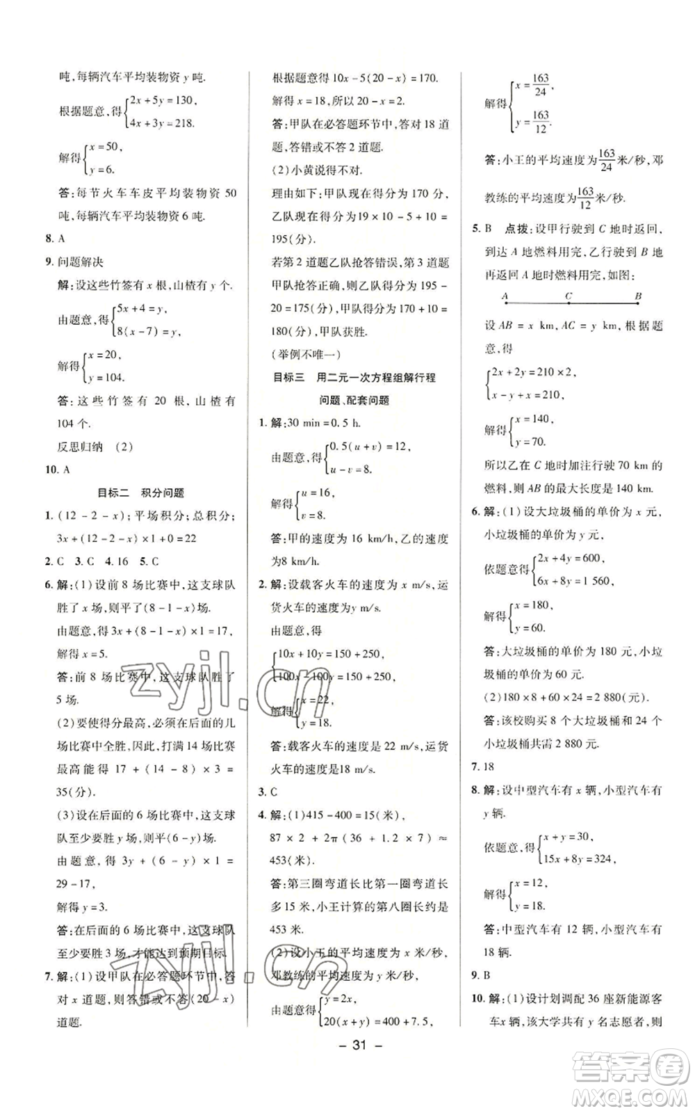 陜西人民教育出版社2022秋季綜合應(yīng)用創(chuàng)新題典中點(diǎn)提分練習(xí)冊七年級上冊數(shù)學(xué)滬科版參考答案