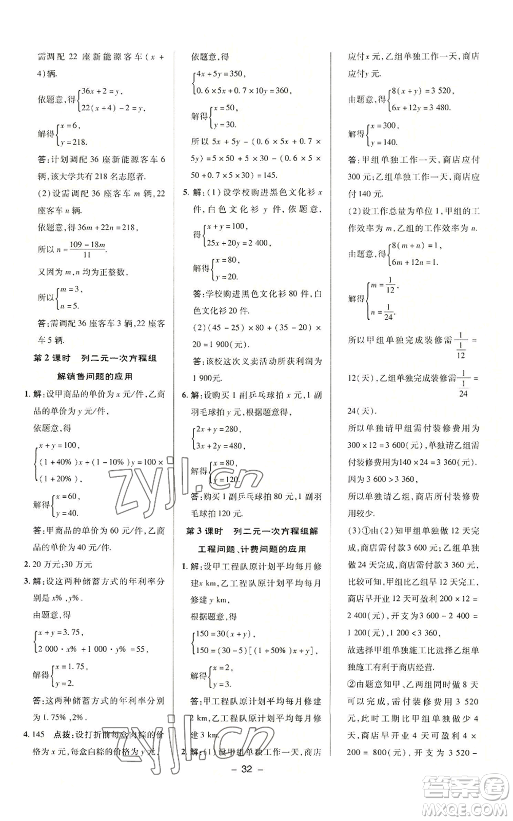 陜西人民教育出版社2022秋季綜合應(yīng)用創(chuàng)新題典中點(diǎn)提分練習(xí)冊七年級上冊數(shù)學(xué)滬科版參考答案