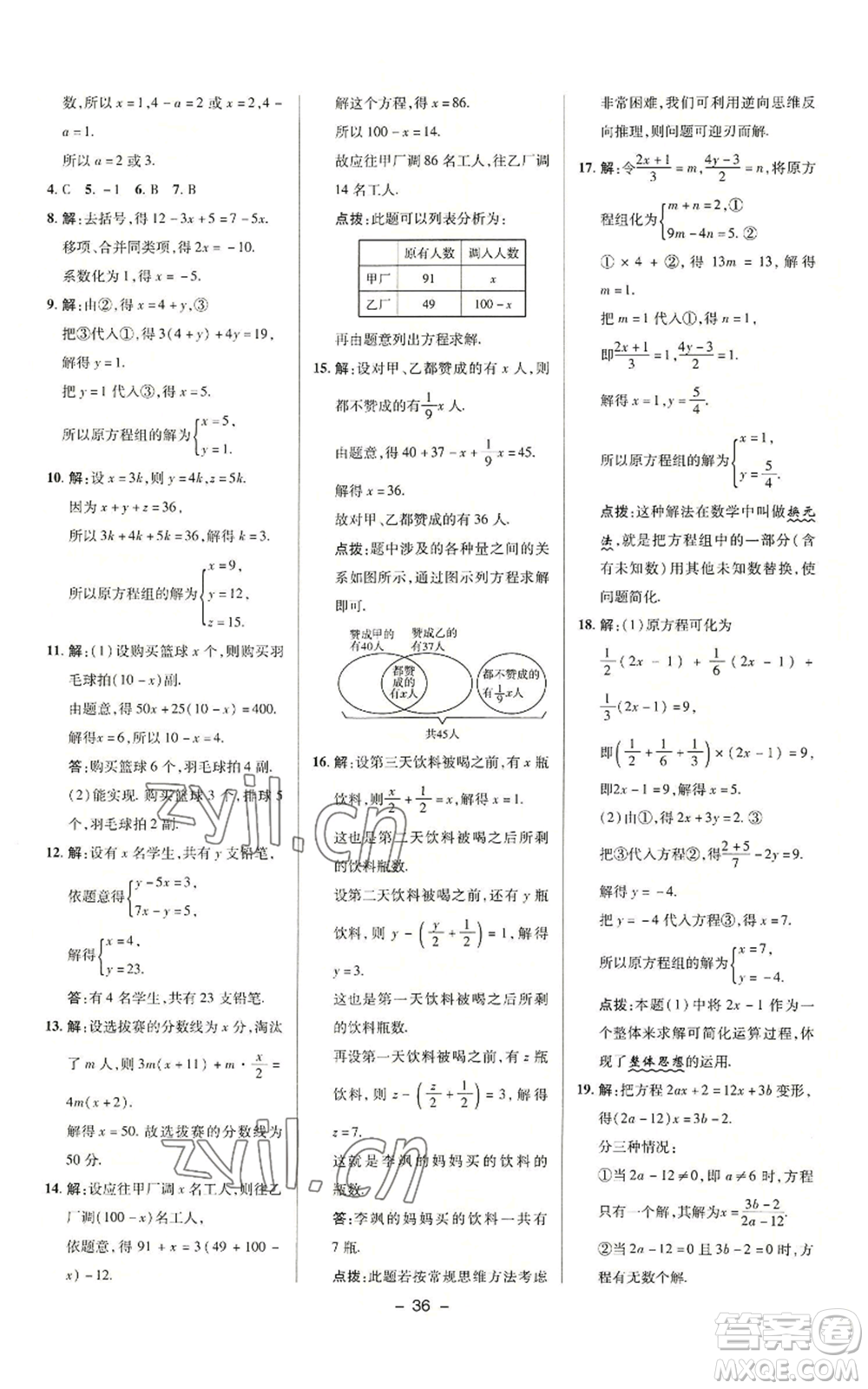 陜西人民教育出版社2022秋季綜合應(yīng)用創(chuàng)新題典中點(diǎn)提分練習(xí)冊七年級上冊數(shù)學(xué)滬科版參考答案