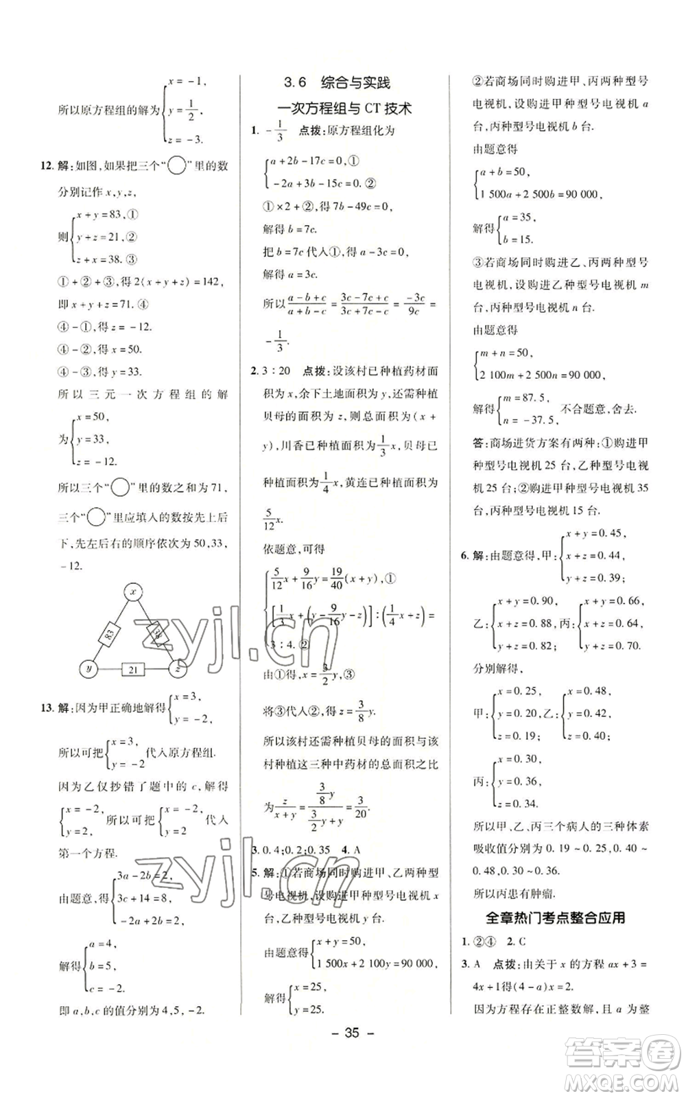 陜西人民教育出版社2022秋季綜合應(yīng)用創(chuàng)新題典中點(diǎn)提分練習(xí)冊七年級上冊數(shù)學(xué)滬科版參考答案