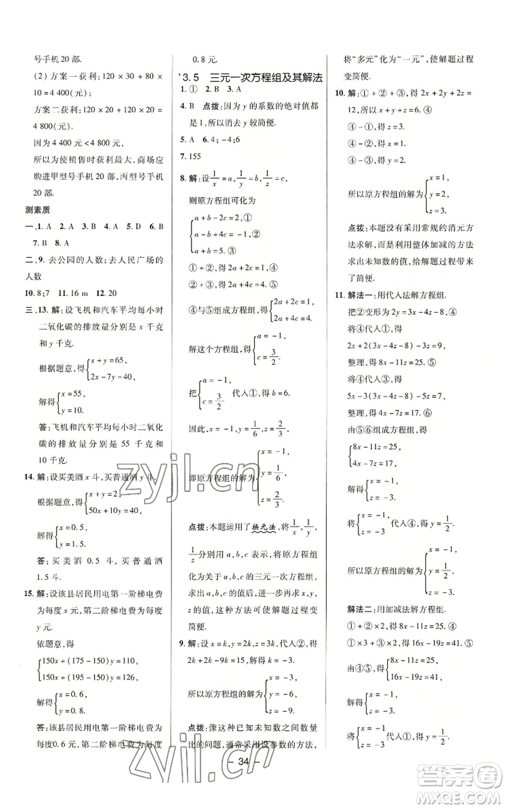 陜西人民教育出版社2022秋季綜合應(yīng)用創(chuàng)新題典中點(diǎn)提分練習(xí)冊七年級上冊數(shù)學(xué)滬科版參考答案