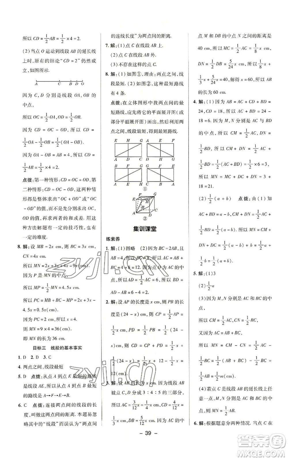 陜西人民教育出版社2022秋季綜合應(yīng)用創(chuàng)新題典中點(diǎn)提分練習(xí)冊七年級上冊數(shù)學(xué)滬科版參考答案