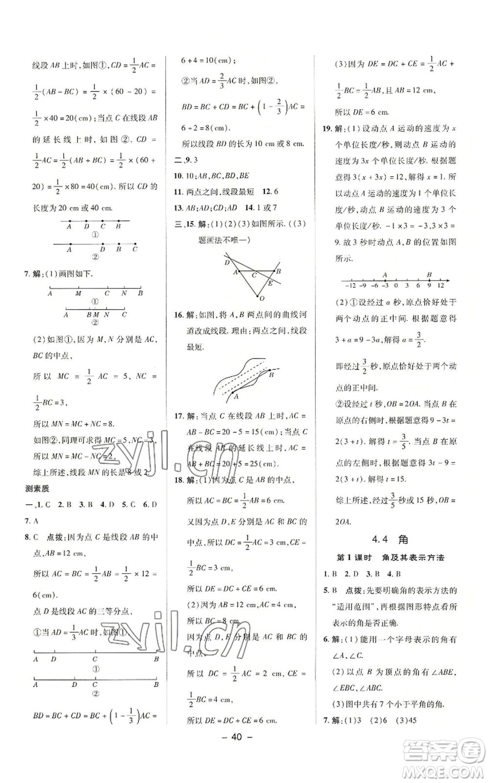 陜西人民教育出版社2022秋季綜合應(yīng)用創(chuàng)新題典中點(diǎn)提分練習(xí)冊七年級上冊數(shù)學(xué)滬科版參考答案