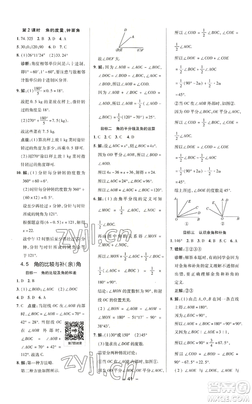 陜西人民教育出版社2022秋季綜合應(yīng)用創(chuàng)新題典中點(diǎn)提分練習(xí)冊七年級上冊數(shù)學(xué)滬科版參考答案