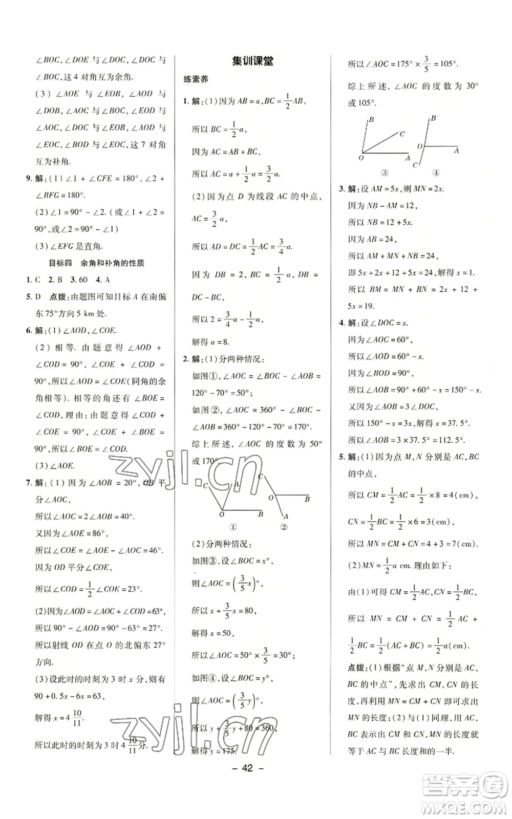 陜西人民教育出版社2022秋季綜合應(yīng)用創(chuàng)新題典中點(diǎn)提分練習(xí)冊七年級上冊數(shù)學(xué)滬科版參考答案