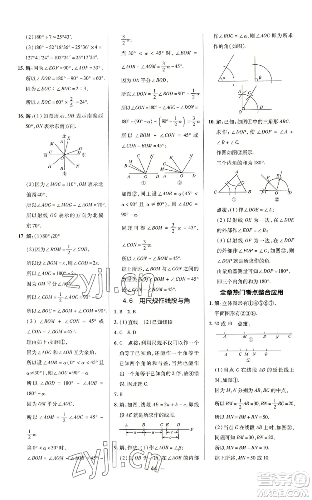 陜西人民教育出版社2022秋季綜合應(yīng)用創(chuàng)新題典中點(diǎn)提分練習(xí)冊七年級上冊數(shù)學(xué)滬科版參考答案