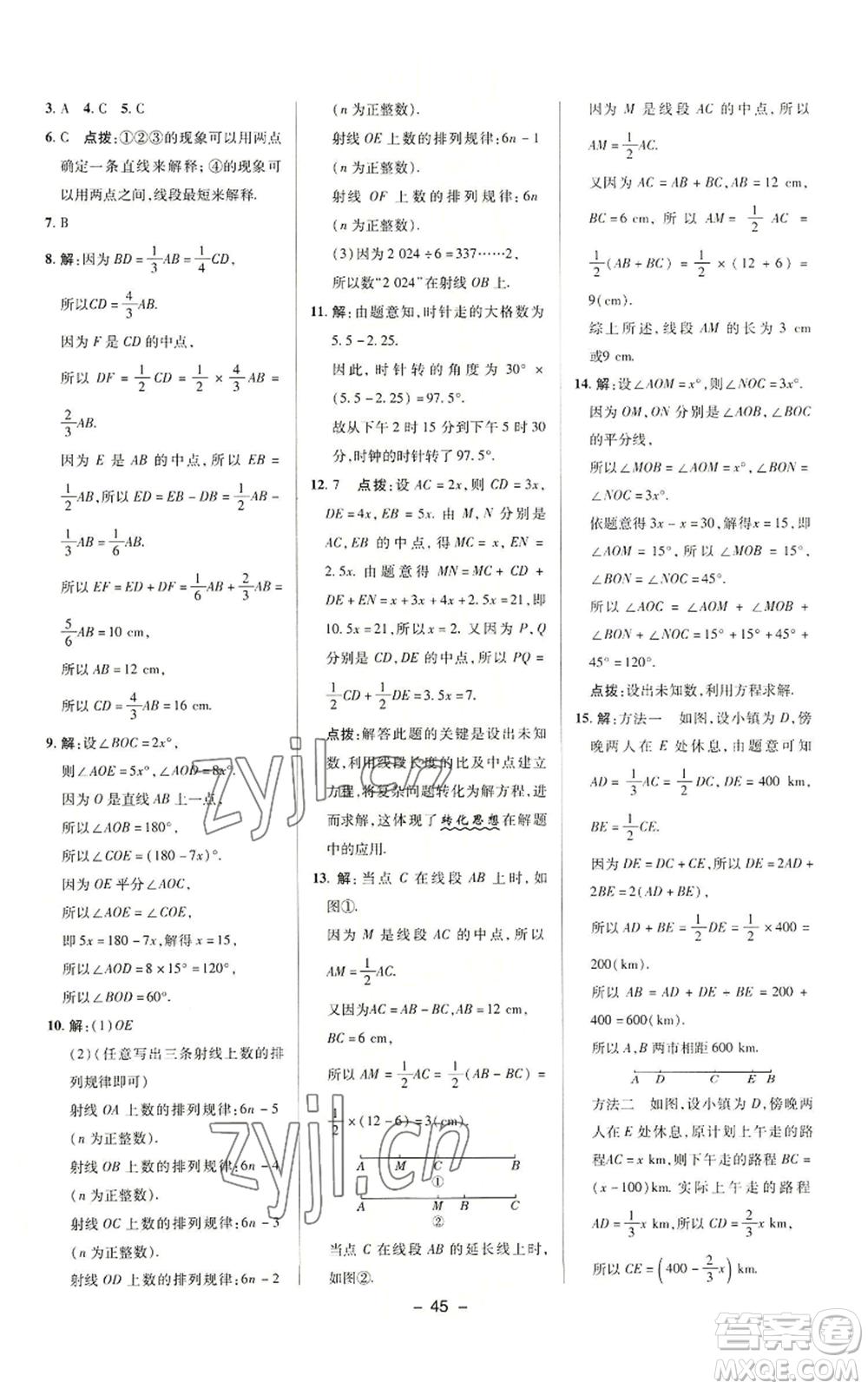 陜西人民教育出版社2022秋季綜合應(yīng)用創(chuàng)新題典中點(diǎn)提分練習(xí)冊七年級上冊數(shù)學(xué)滬科版參考答案