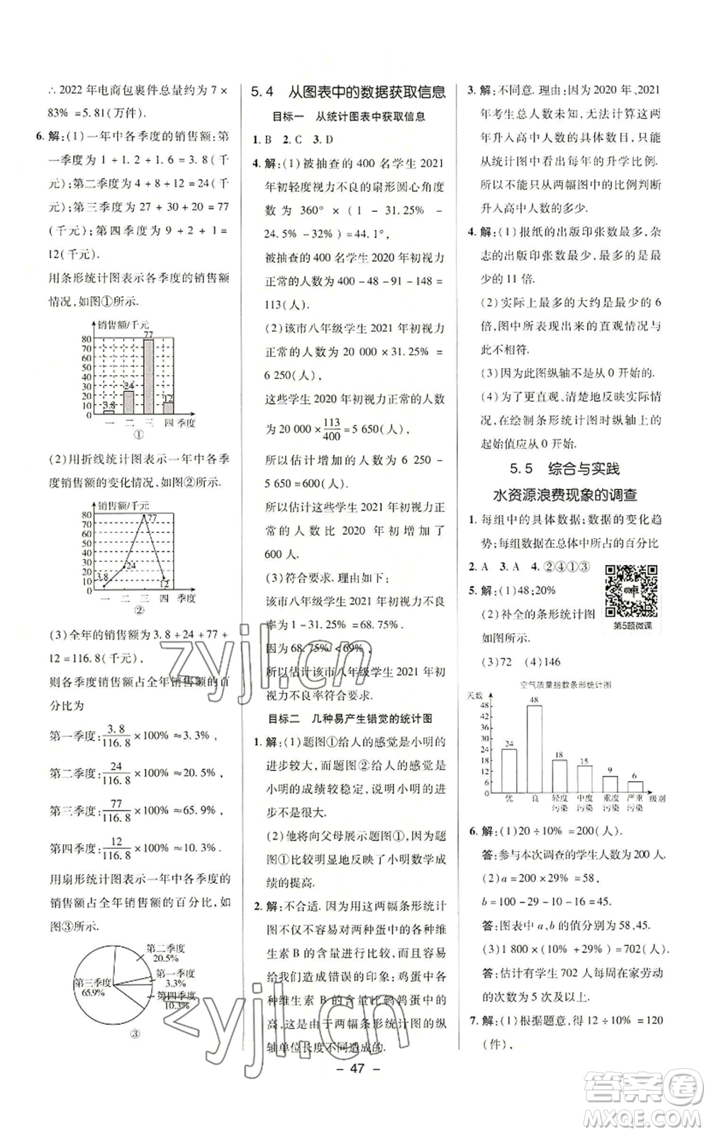 陜西人民教育出版社2022秋季綜合應(yīng)用創(chuàng)新題典中點(diǎn)提分練習(xí)冊七年級上冊數(shù)學(xué)滬科版參考答案