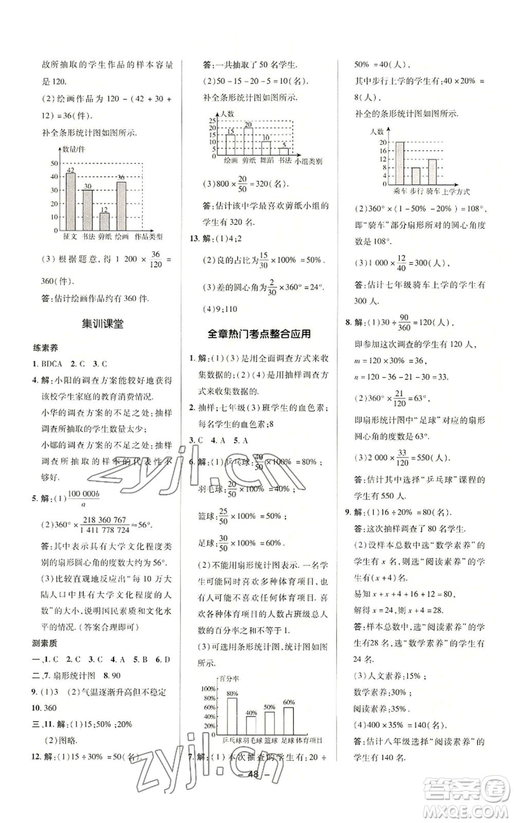 陜西人民教育出版社2022秋季綜合應(yīng)用創(chuàng)新題典中點(diǎn)提分練習(xí)冊七年級上冊數(shù)學(xué)滬科版參考答案