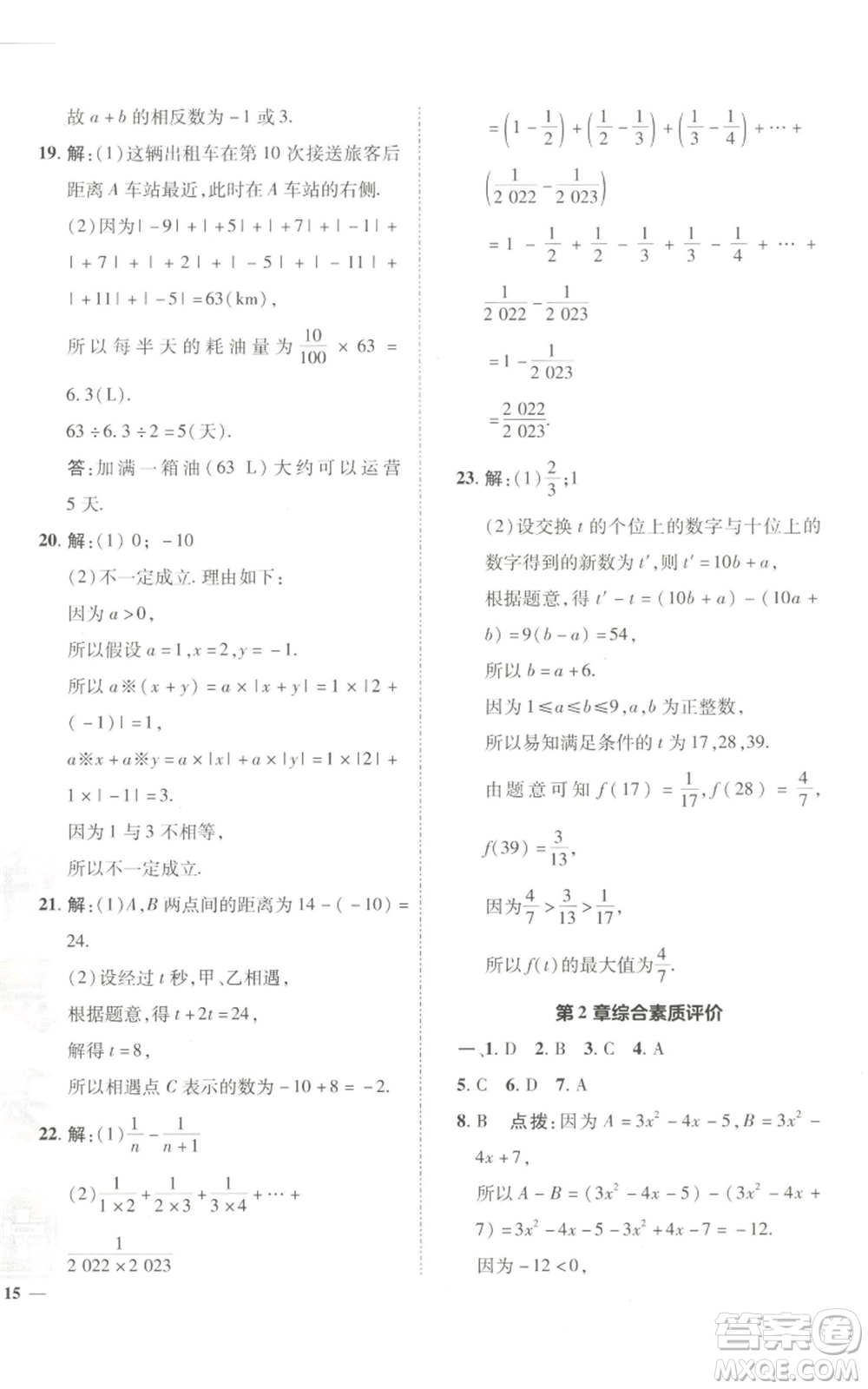 陜西人民教育出版社2022秋季綜合應(yīng)用創(chuàng)新題典中點(diǎn)提分練習(xí)冊七年級上冊數(shù)學(xué)滬科版參考答案