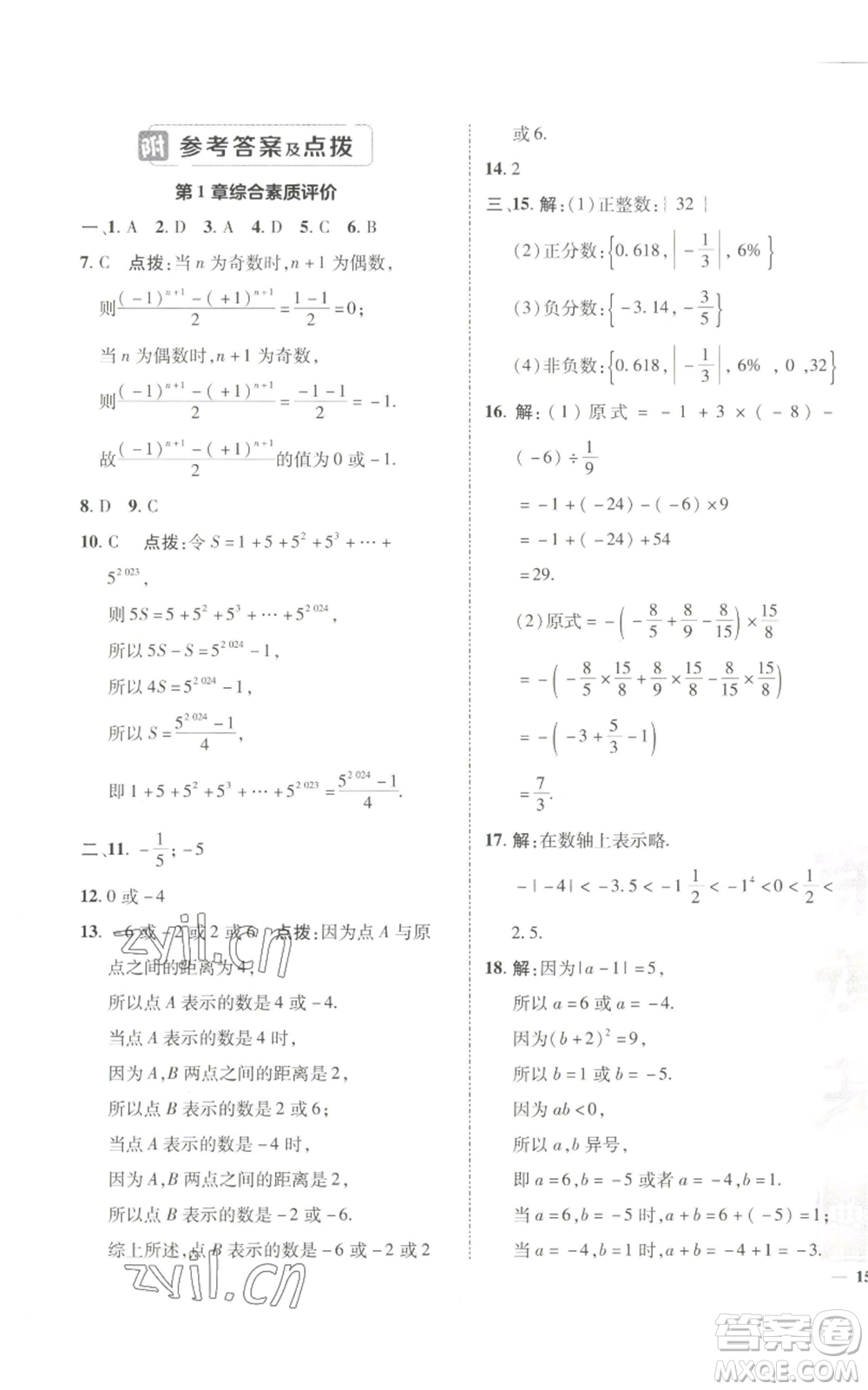 陜西人民教育出版社2022秋季綜合應(yīng)用創(chuàng)新題典中點(diǎn)提分練習(xí)冊七年級上冊數(shù)學(xué)滬科版參考答案