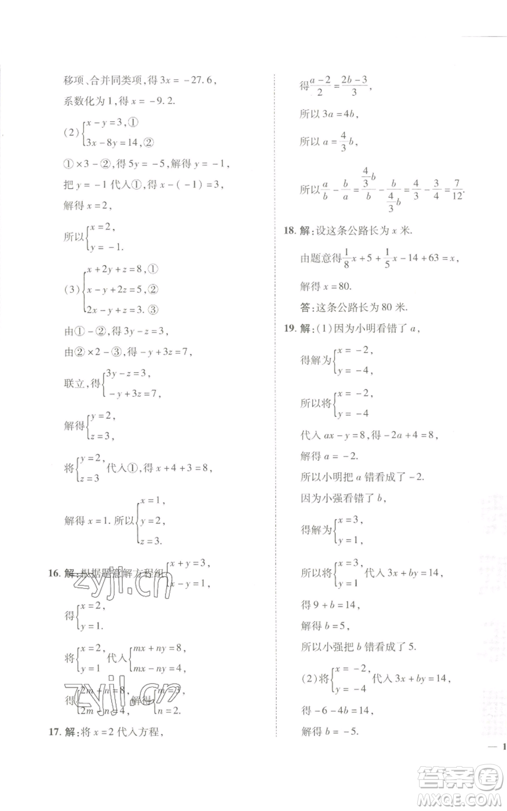 陜西人民教育出版社2022秋季綜合應(yīng)用創(chuàng)新題典中點(diǎn)提分練習(xí)冊七年級上冊數(shù)學(xué)滬科版參考答案