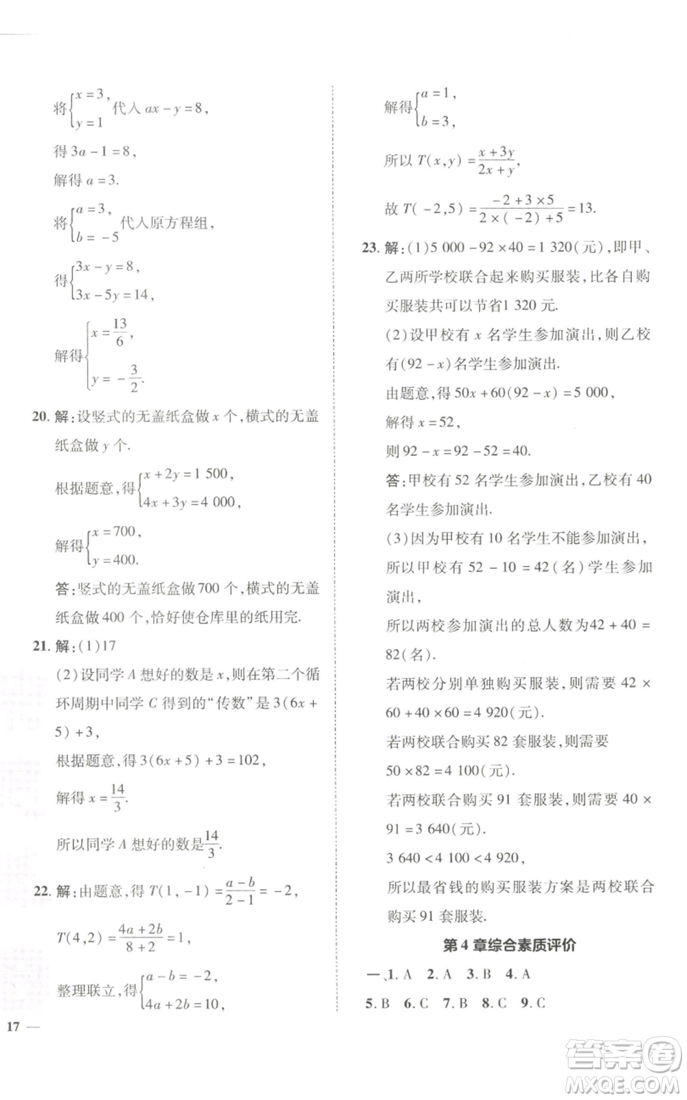 陜西人民教育出版社2022秋季綜合應(yīng)用創(chuàng)新題典中點(diǎn)提分練習(xí)冊七年級上冊數(shù)學(xué)滬科版參考答案