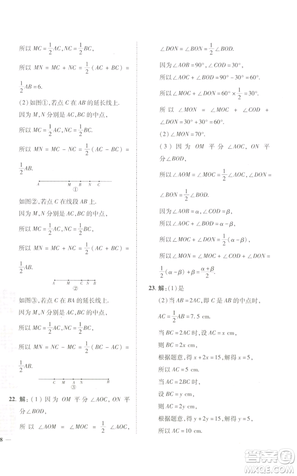 陜西人民教育出版社2022秋季綜合應(yīng)用創(chuàng)新題典中點(diǎn)提分練習(xí)冊七年級上冊數(shù)學(xué)滬科版參考答案