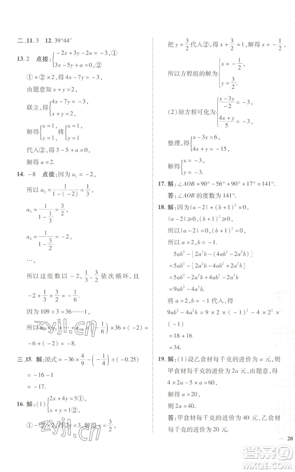 陜西人民教育出版社2022秋季綜合應(yīng)用創(chuàng)新題典中點(diǎn)提分練習(xí)冊七年級上冊數(shù)學(xué)滬科版參考答案