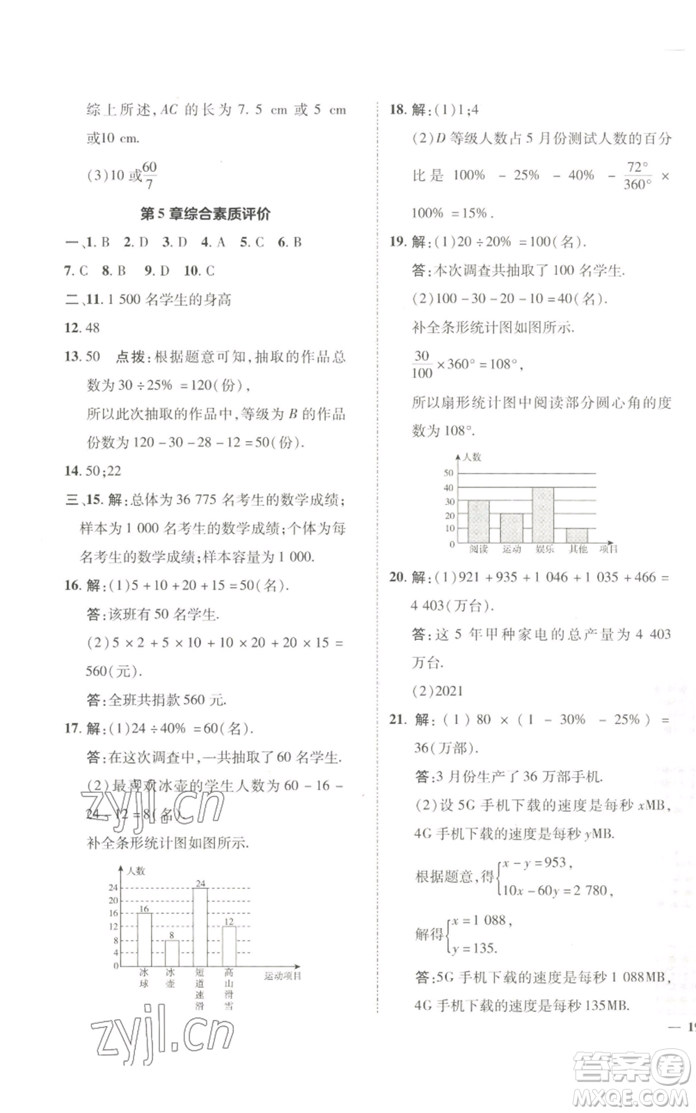 陜西人民教育出版社2022秋季綜合應(yīng)用創(chuàng)新題典中點(diǎn)提分練習(xí)冊七年級上冊數(shù)學(xué)滬科版參考答案