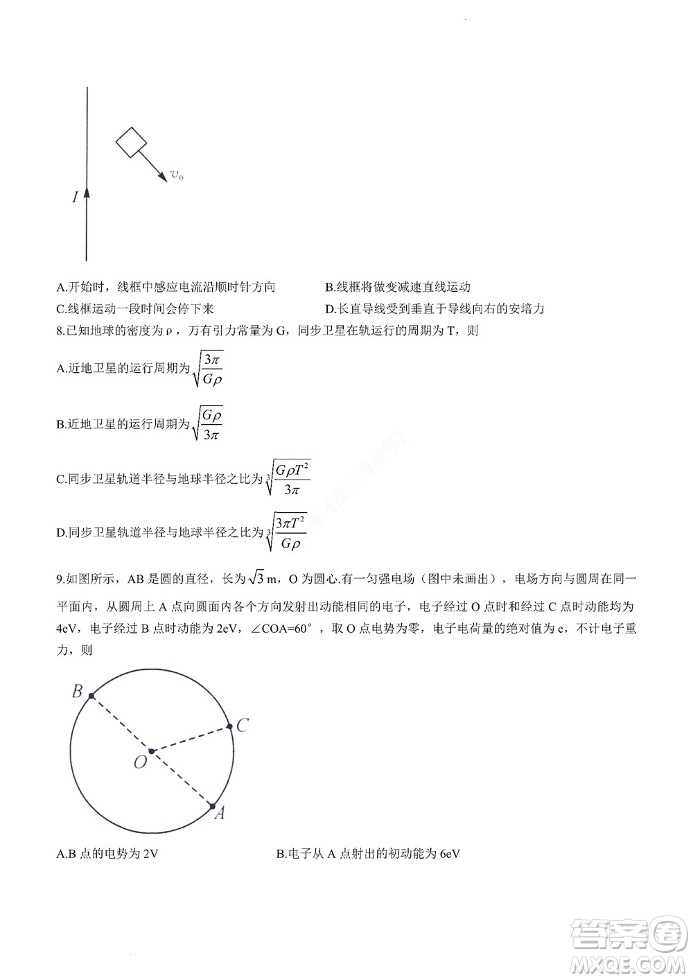 2023屆河南省高三新未來(lái)8月聯(lián)考物理試題及答案