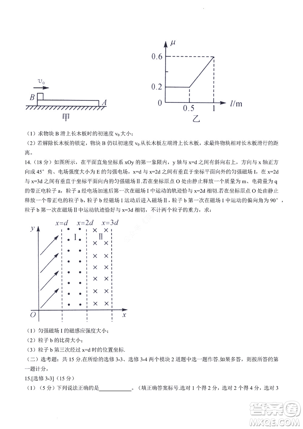 2023屆河南省高三新未來(lái)8月聯(lián)考物理試題及答案