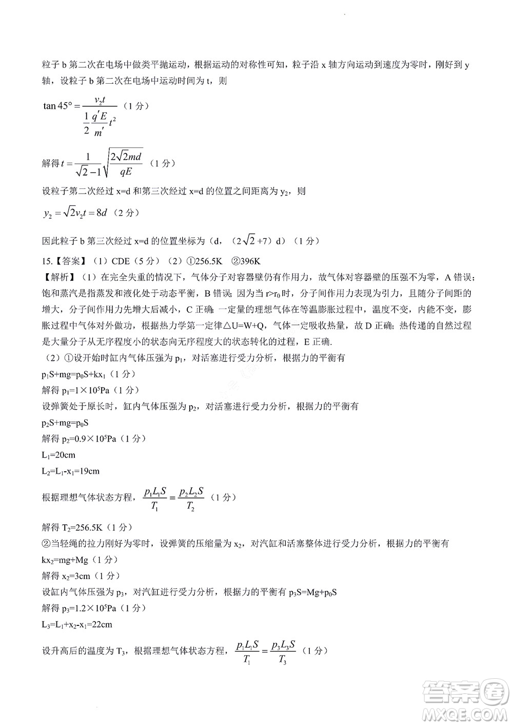 2023屆河南省高三新未來(lái)8月聯(lián)考物理試題及答案